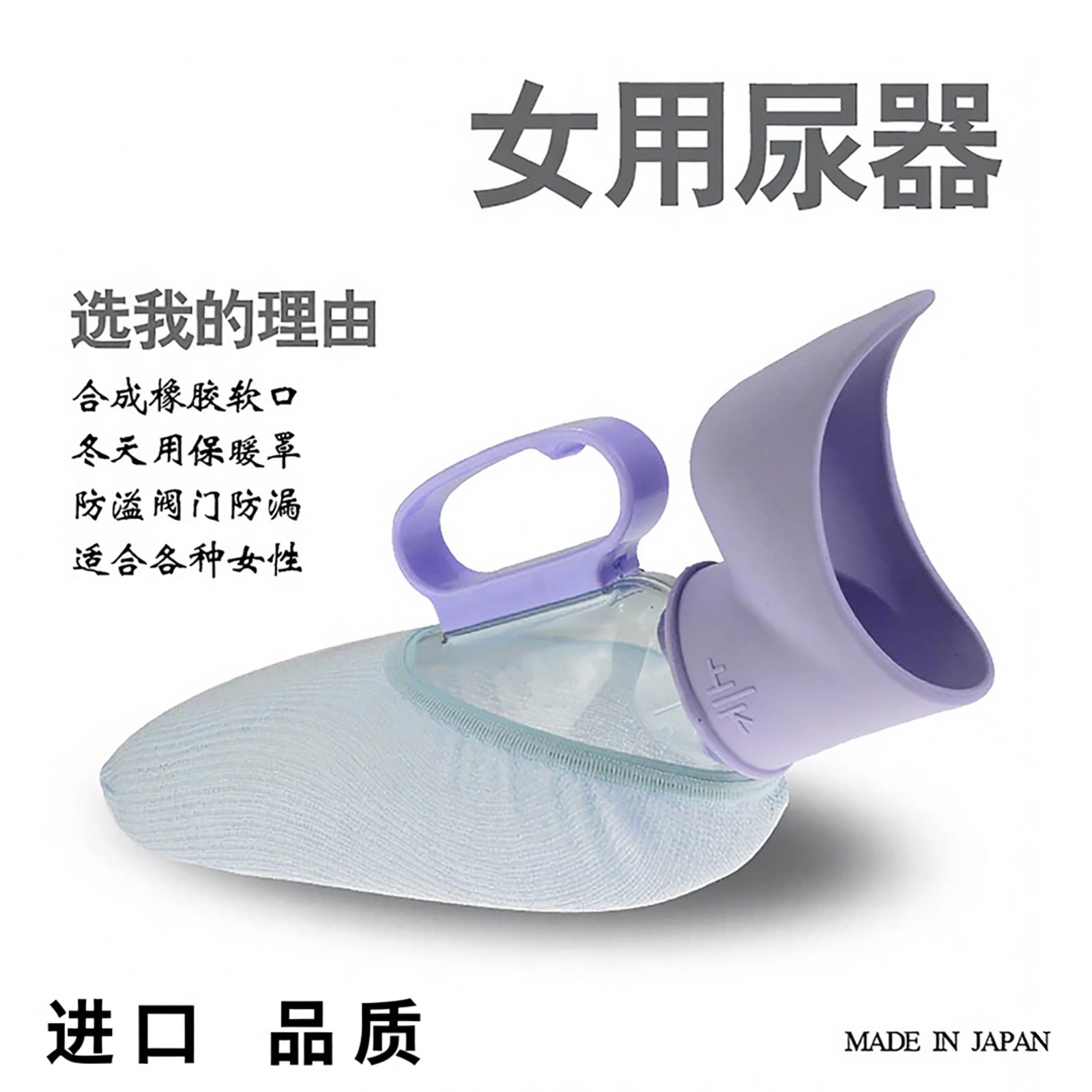 日本安寿女用接尿器小便壶尿壶防溢卧床老人孕妇病人夜壶