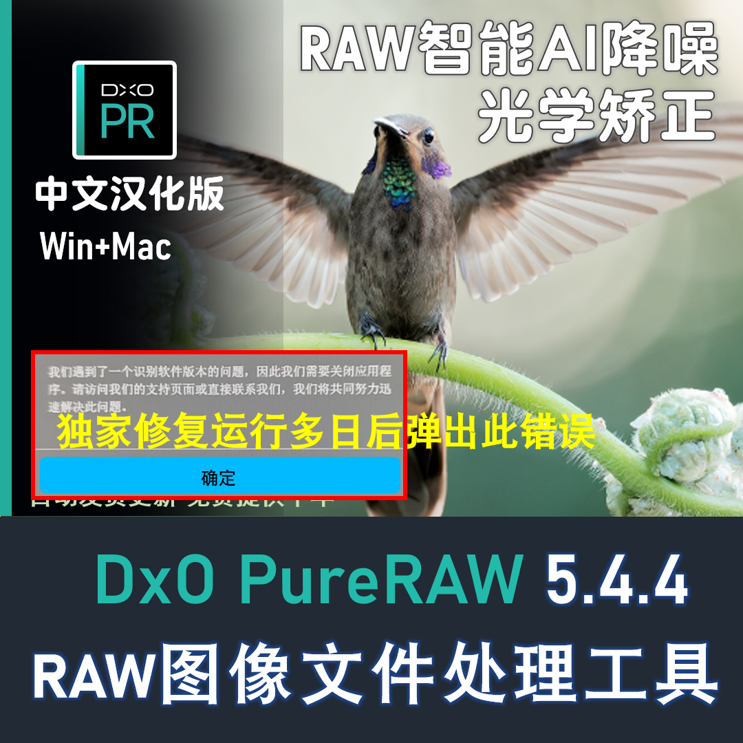 DxO PureRAW5.4.4中文版Raw照片智能降噪点软件 光学校正图像处理