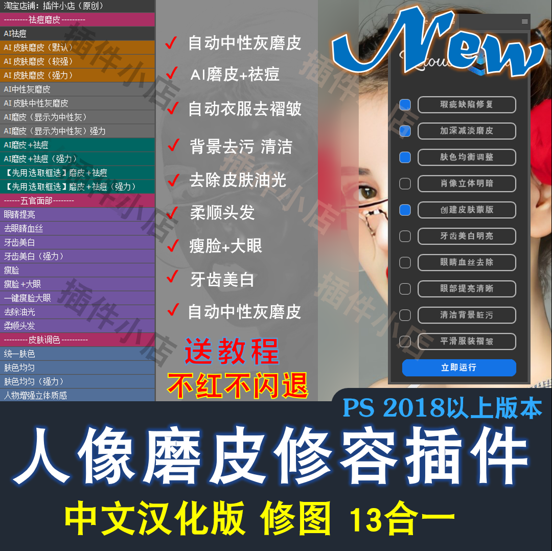 Retouch4me动作一键ai祛痘磨皮