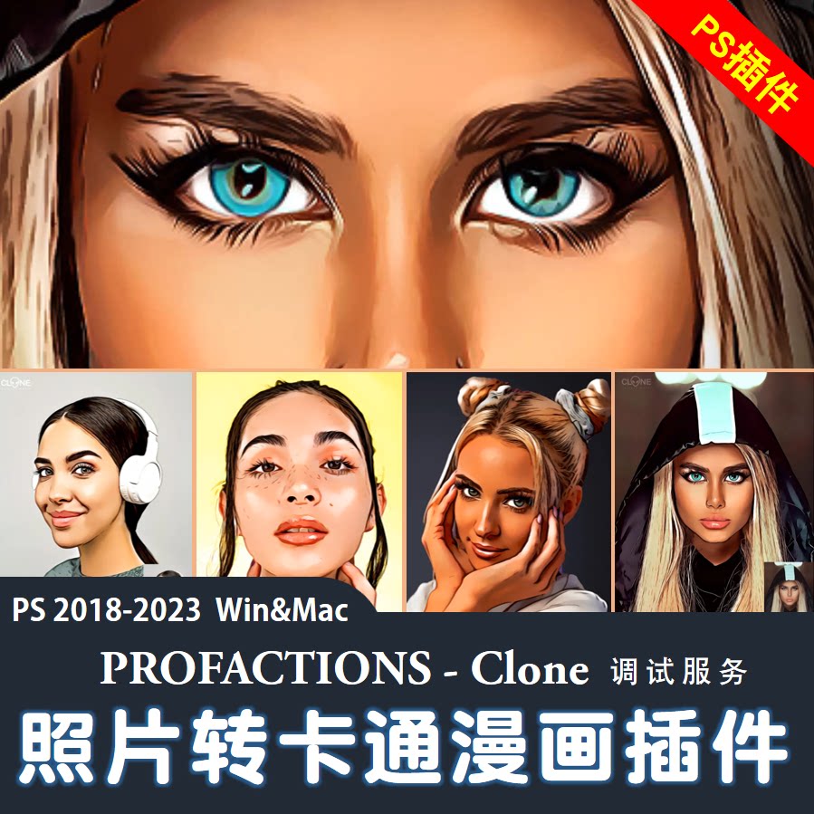ps插件照片转漫画效果profactions clone 人像手绘复古卡通画教程