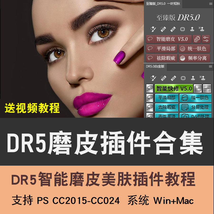 DR5.0 人像精修远程安装 PS磨皮插件至臻版摄影后期美白修图调色