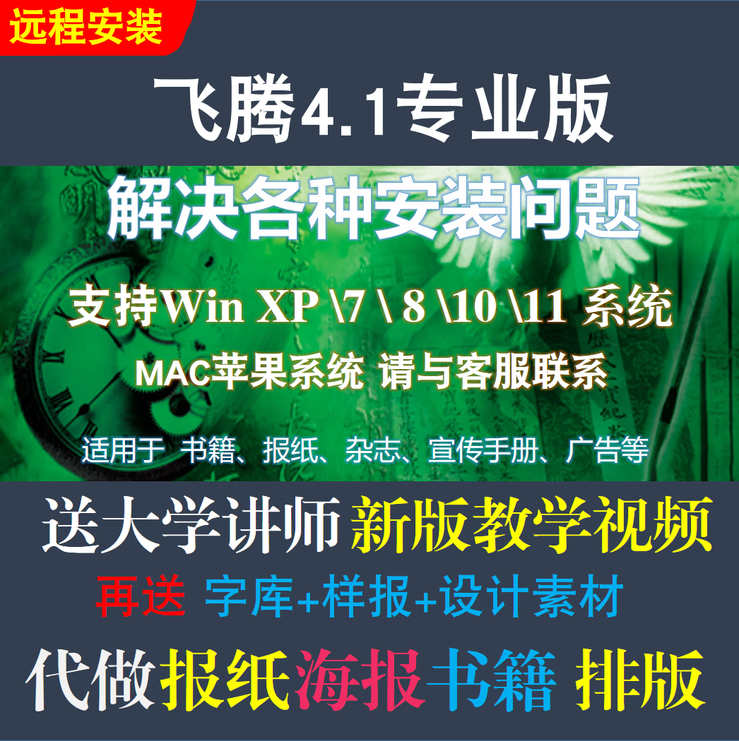 飞腾4.1专业版排版软件远程安装