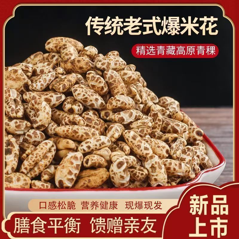 老式青稞爆米花无添加粗粮谷物米花净重500g办公室休闲解馋小零食