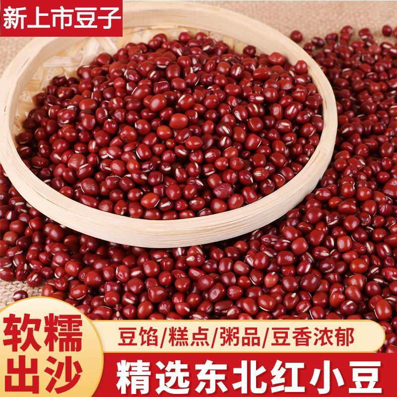 正宗当季赤小豆东北红小豆农家红小豆自种红小豆其他滋补膳食批发
