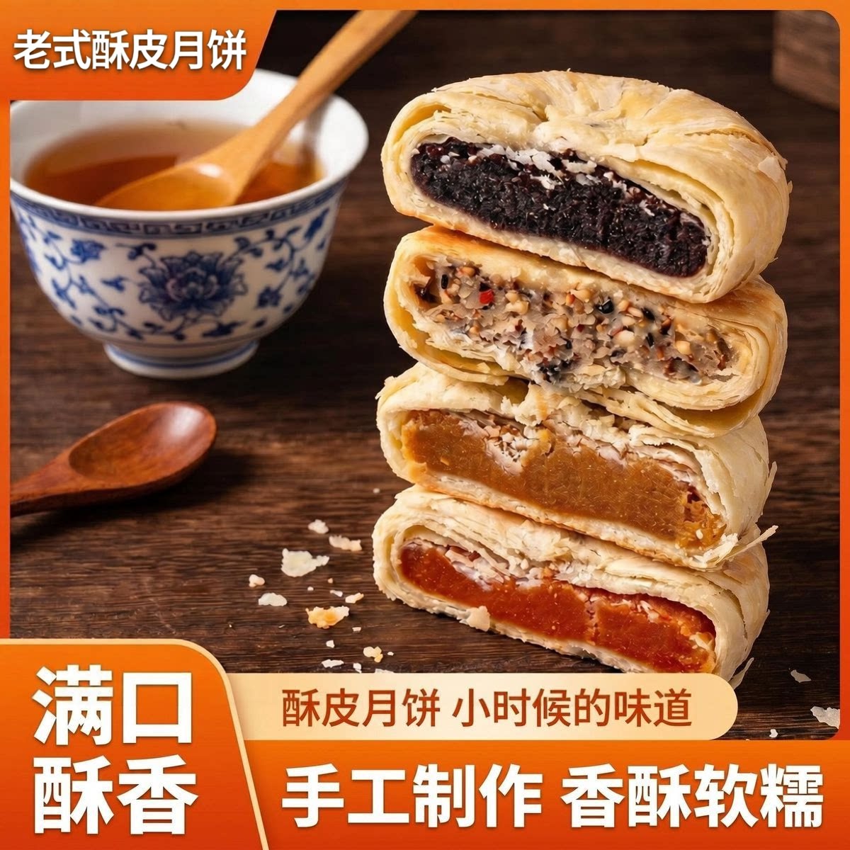 山东蜜酥月饼苏式酥皮老式手工五仁黑芝麻板栗中秋送礼传统糕点心