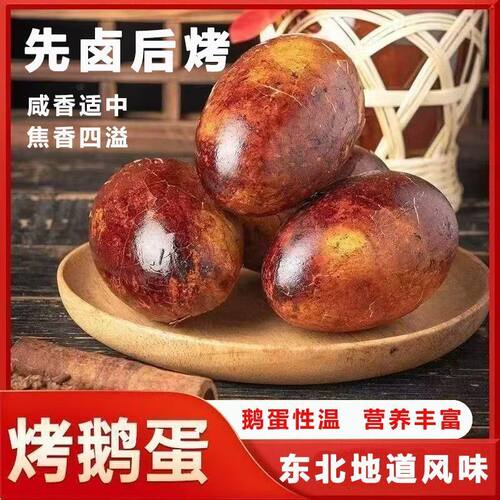 新店冲量】烤鹅蛋正宗新鲜散养先卤后吊炉烤即食低盐清黄入味鹅蛋