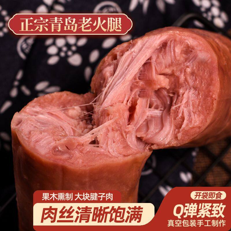 6根青岛老火腿老式火腿肠果木烤制瘦肉开袋即食山东特产早餐火腿