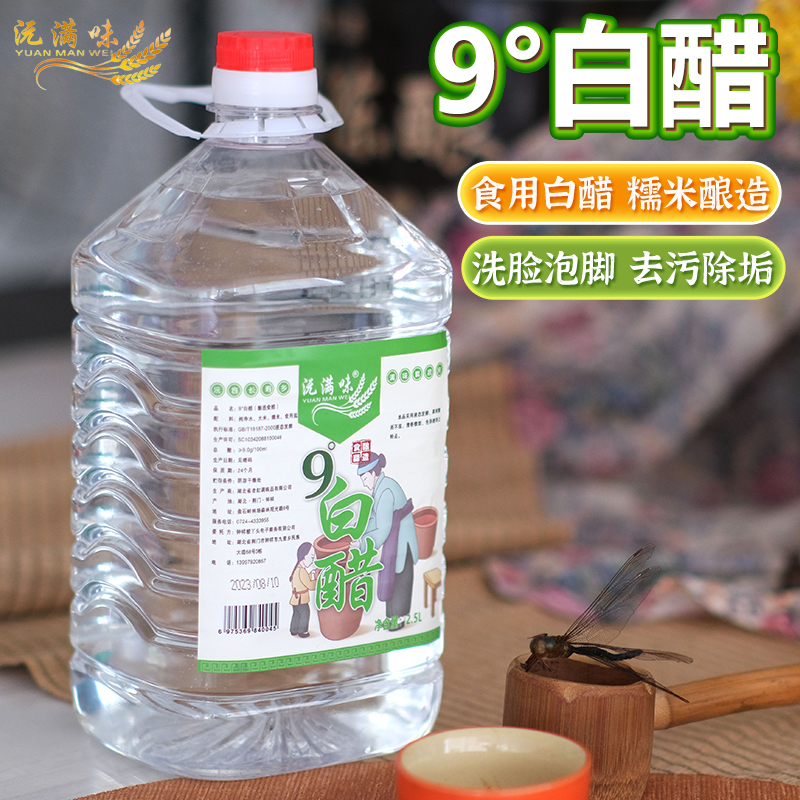 九度糯米白醋酿造9度米醋凉拌家用清洁除垢去污泡蒜洗衣商用批发