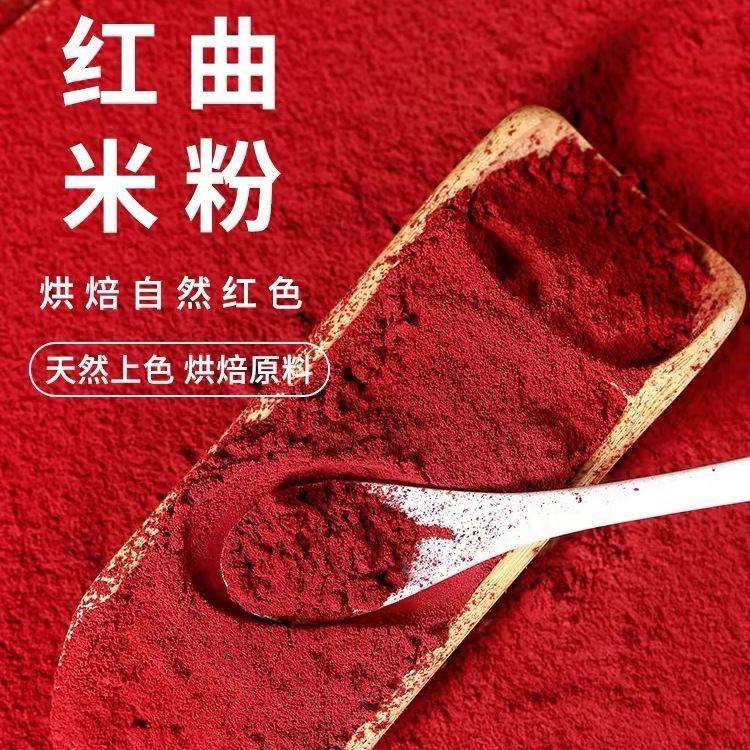 红曲米正宗红米粉红曲粉食用馒头烘焙上色素蛋糕灌腊肠豆腐乳专用