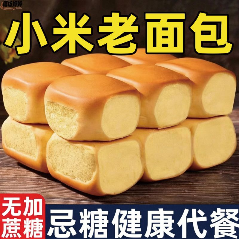 无添加蔗糖/小米面包手撕营养代餐糕点点心早餐蛋糕零食速食批发