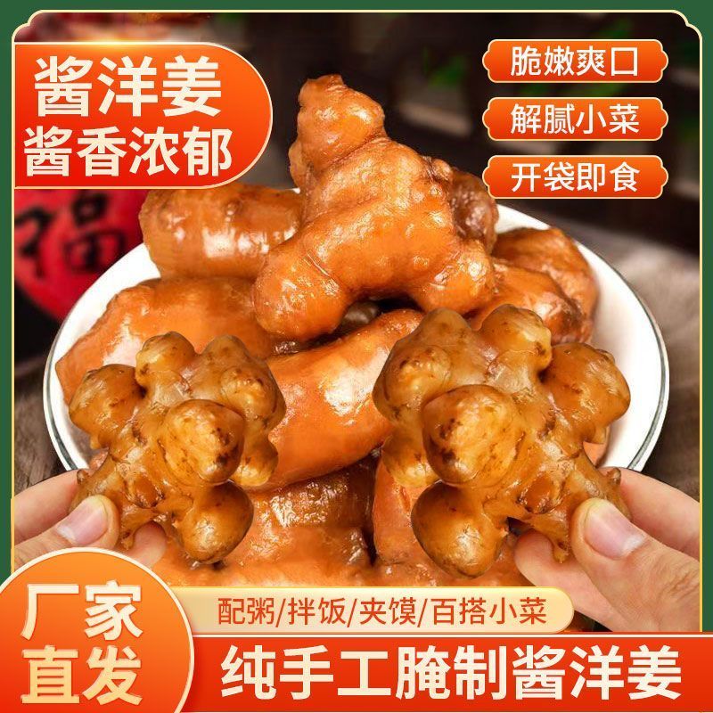 5斤山东酱洋姜片即食开胃新腌制咸味洋姜咸菜姜不辣菊芋头鬼子姜