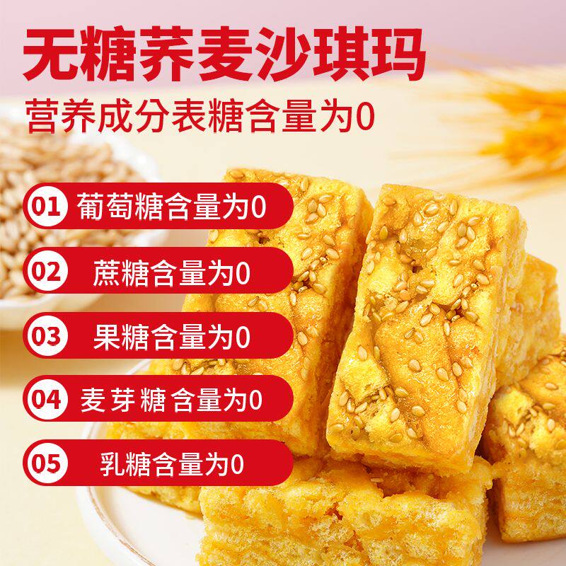 荞麦藜麦沙琪玛无糖早餐代餐无糖精主食健康好吃小零食粗粮糕点心