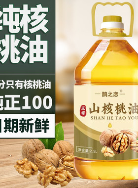 【请吃健康油】100%纯核桃油配料无添加物理压榨正宗食用油批发价