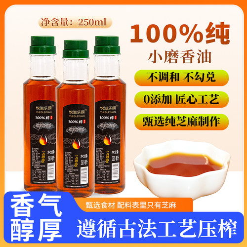 100%纯黑芝麻香油纯天然正宗无添加农家自榨传统正宗麻油凉拌香油