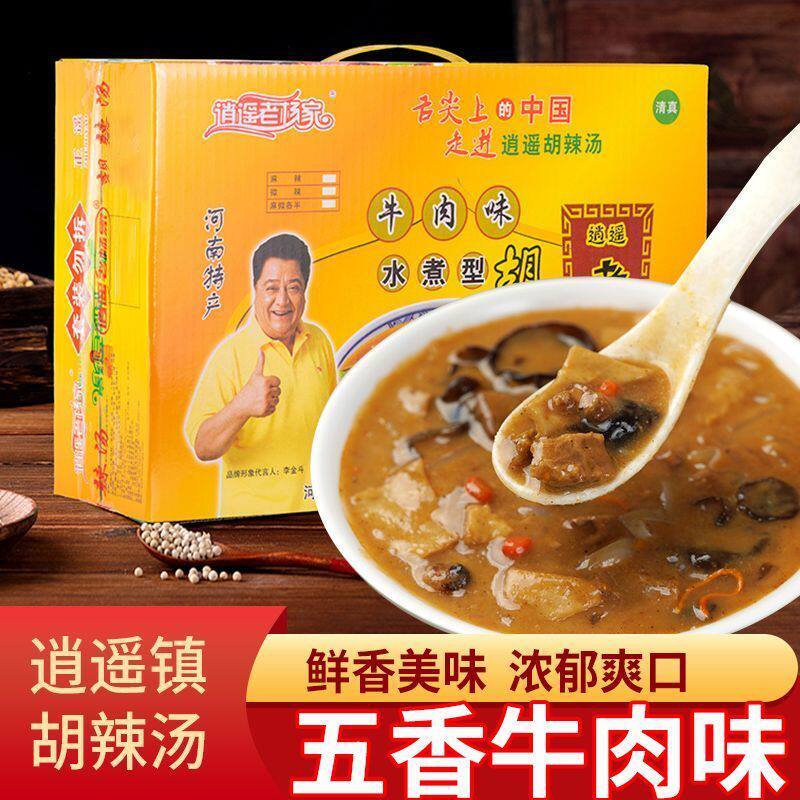 20大袋逍遥老杨家炖肉胡辣汤麻辣汤河南特产一袋可做四碗110g/袋