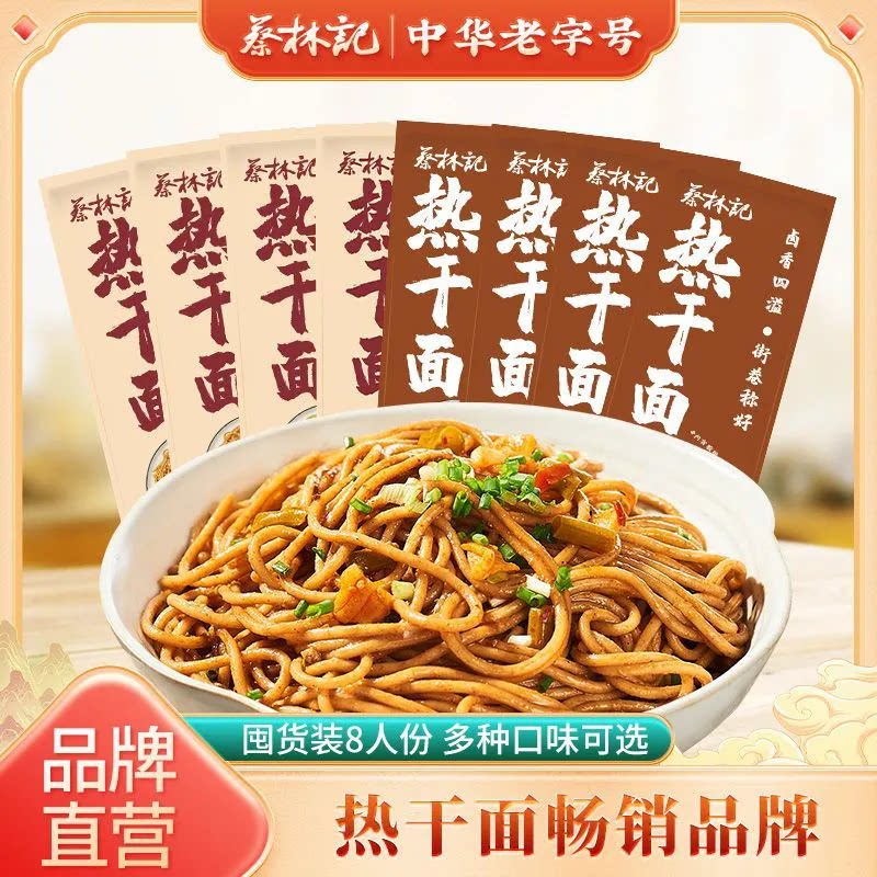 蔡林记武汉热干面酱菜组合碱水面挂面炒面条干拌面方便速食10人份