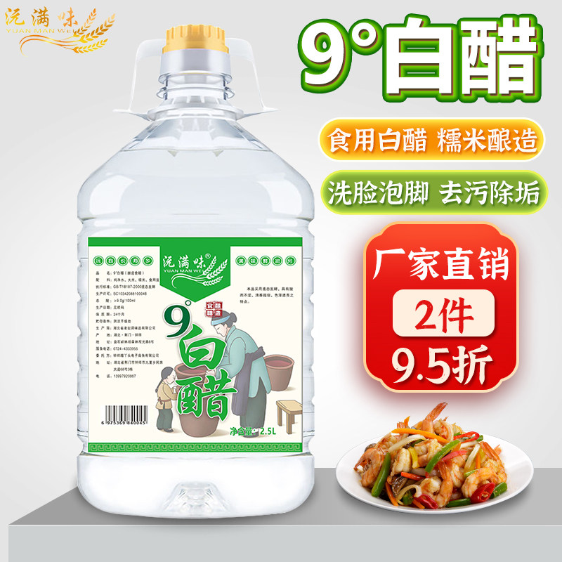 9度粮食酿造糯米白醋去污除垢食用5斤大桶装泡蒜凉拌清洁洗脸泡脚