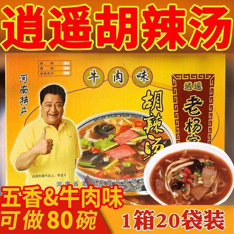河南特产胡辣汤逍遥镇非物质文化遗产清真牛肉味早餐速食糊酸辣汤