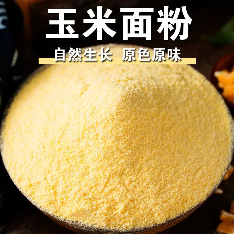纯玉米面粉5斤农家自磨有机玉米面老式玉米面杂粮面粗粮批发商用