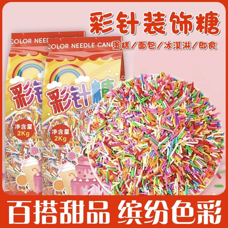 彩糖针糖针彩针巧克力食用彩色朱古力七彩糖葫芦蛋糕冰淇淋装饰糖