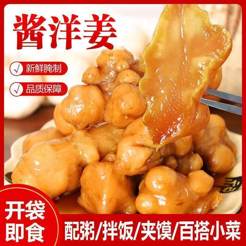 特价】酱香洋姜山东特产500g咸菜脆甜爽口鬼子姜开胃小菜腌菜榨菜