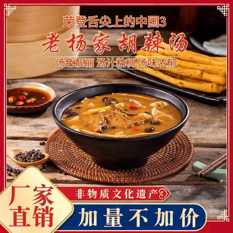 逍遥老杨家胡辣汤清真早餐五分钟即享水煮型中华老字号年货送礼盒