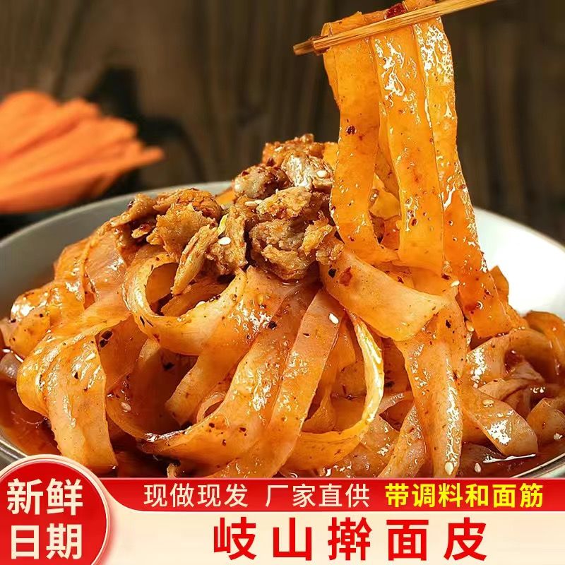 擀面皮陕西宝鸡岐山凉皮速食手工擀面皮西安特产美食开袋即食
