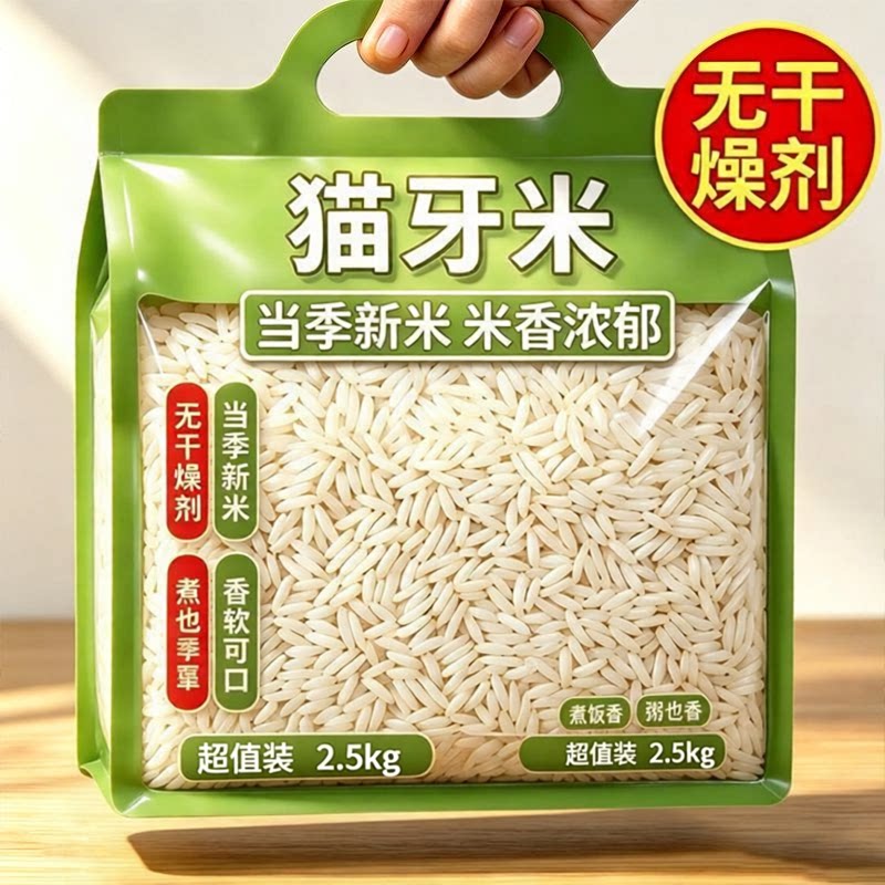 猫牙米长粒大米香米新米籼米猫牙米丝苗米大米现磨现发软糯饱腹