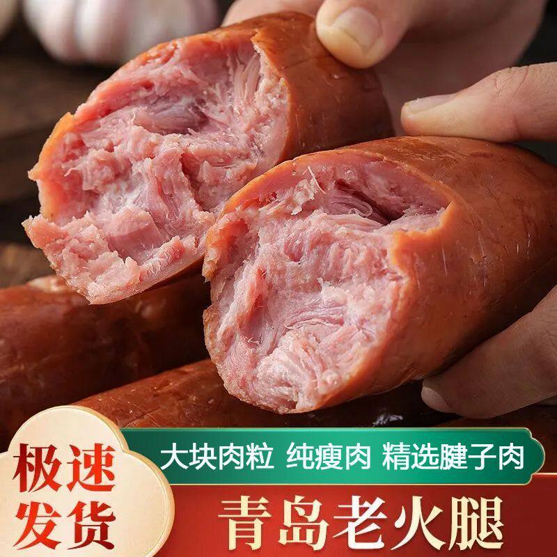 青岛老火腿300g正宗手撕老式火腿肠猪瘦肉烟熏精瘦肉开袋即食火腿