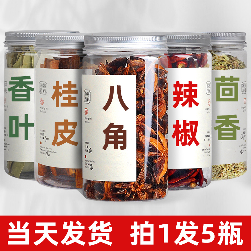 5瓶八角桂皮香叶小茴香魔鬼辣椒香料...