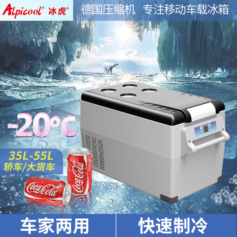 冰虎车载冰箱压缩机制冷12v汽车24v伏货车家两用冷藏冷冻alpicool