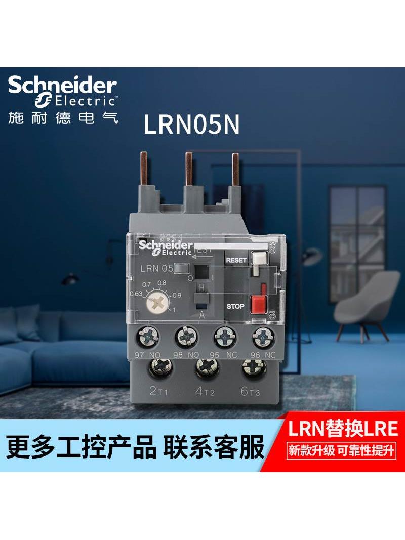 原装正品施耐德电气 LRN05N热过载继电器整定电流0.63A-1A