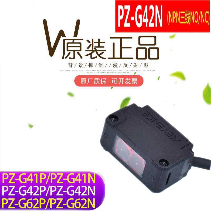 光电开关PZ-G41NPZ-G42NPZ-G61NG62NG101PG51N/P-封面