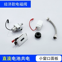 Z упаковка небольшая оконная панель DC Экономический клапан 2