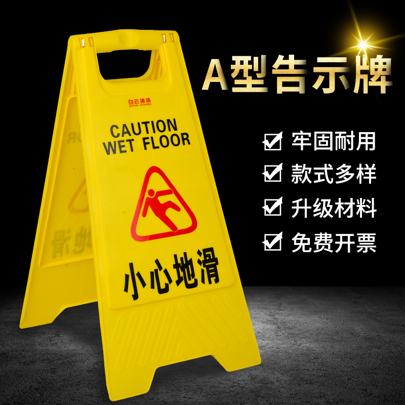 A字牌提示牌指示牌小心地滑提示