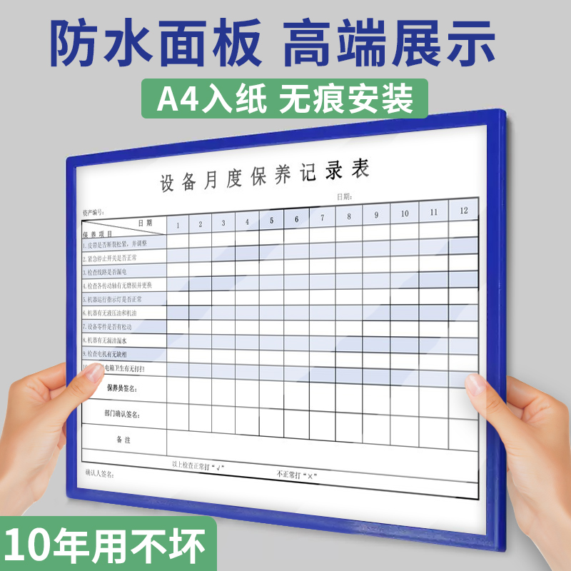 a4纸磁性文件夹设备点检表磁吸文件袋挂墙透明板夹资料夹卡套车间消防机器日常记录表保护套文件框展示贴收纳
