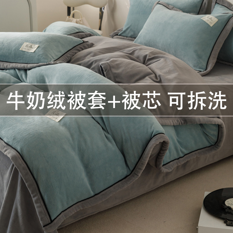 冬季可拆洗牛奶绒被子双面绒被套