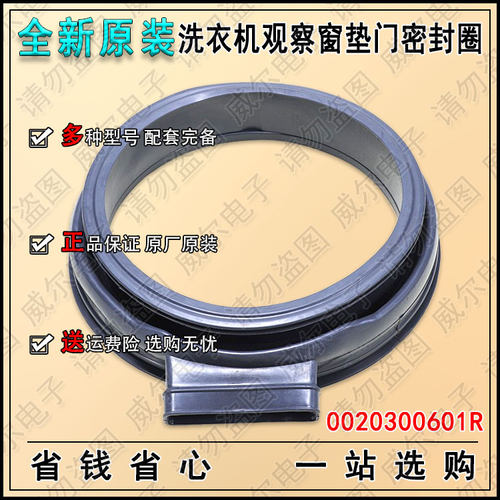 洗衣机门密封圈适用海尔G100726HB12G|G100729HB12GU1原装门封