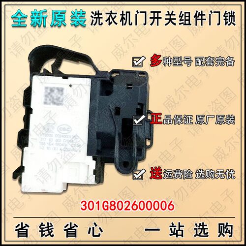 适用荣事达RG-F80270/RG-F6001BCG洗衣机原装门勾锁舌门开关门锁