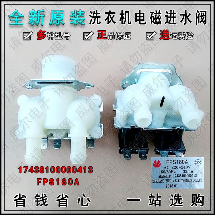 适用小天鹅TG60-S1029ED(S)/V1020E/V1022E(S)洗衣机原装进水阀