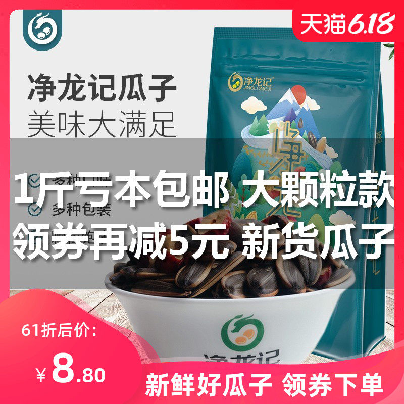 净龙记红枣奶油五香味原味瓜子大颗粒500g袋装1斤装炒货坚果新品