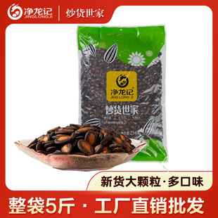 新货话梅味西瓜子5斤大颗粒黑瓜子袋装奶西瓜子散装批发年货
