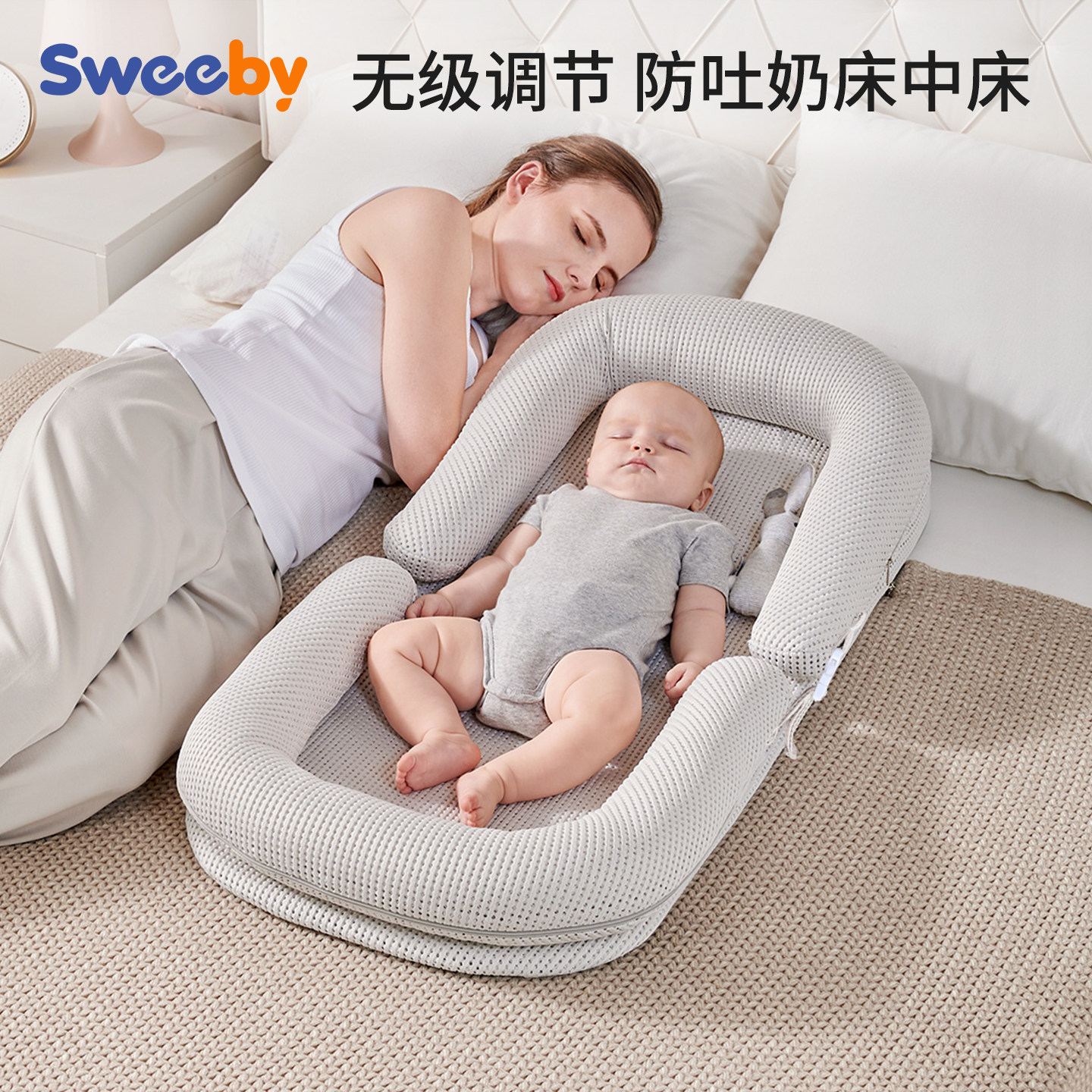 sweeby史威比床中床新生婴儿斜坡枕防吐奶婴儿床睡垫宝宝躺睡神器