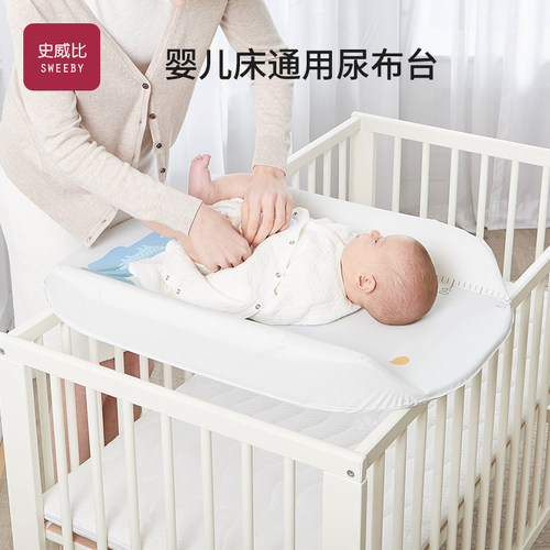 sweeby史威比尿布台婴儿护理台婴儿床新生儿宝宝换尿布可移动可携