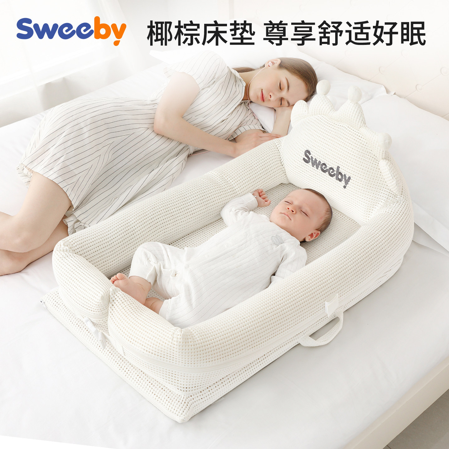sweeby史威比床中床新生婴儿躺睡神器婴儿床宝宝睡垫安抚仿生防压