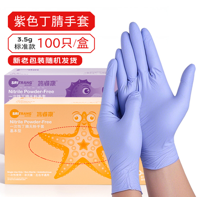 施睿康一次性丁腈手套泰国进口