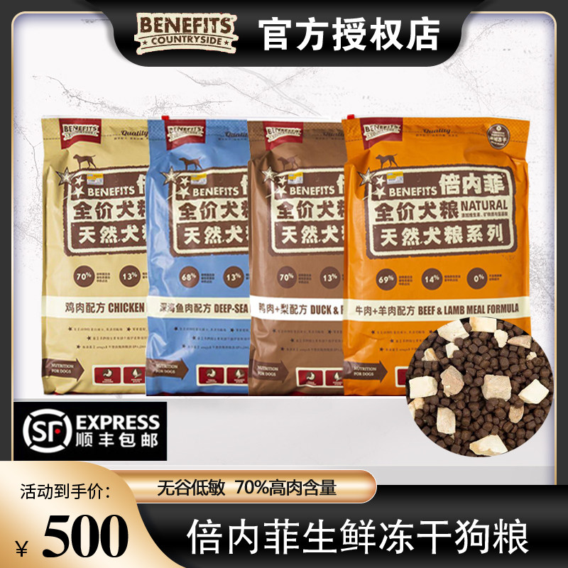 倍内菲狗粮12kg经典金标无谷生鲜冻干全期成幼犬主粮鸭肉梨旗舰店