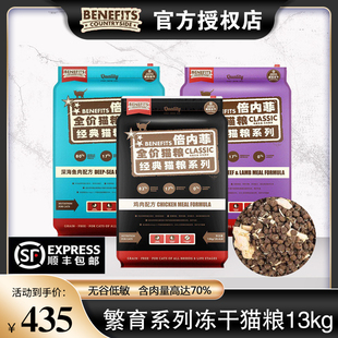 倍内菲繁育系列猫粮13kg经典无谷鸡肉冻干成幼猫咪全期猫主粮营养