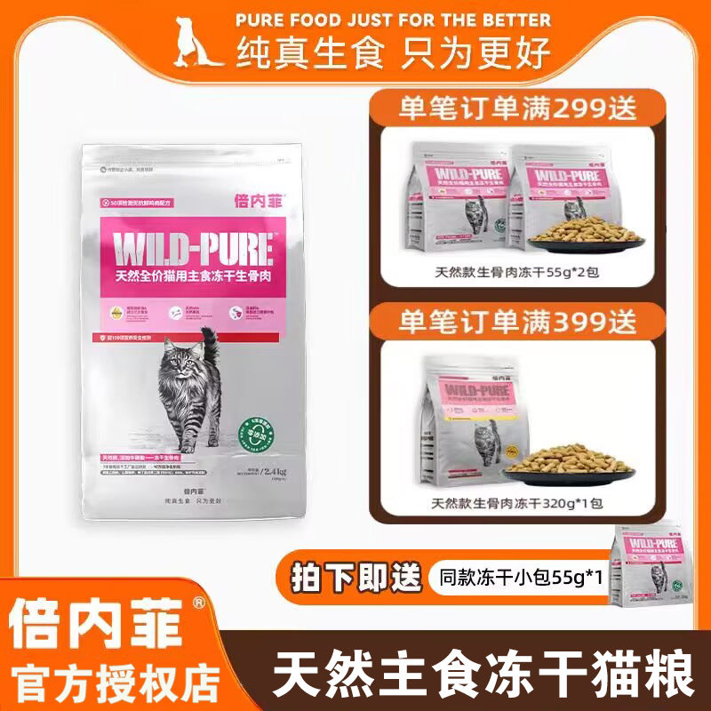 倍内菲全价猫用主食冻干生骨肉鲜鸡肉配方成幼猫咪猫粮官方旗舰店,宠物/宠物食品及用品,猫全价冻干粮,淘宝优惠券,粉丝福利购,淘宝优惠卷
