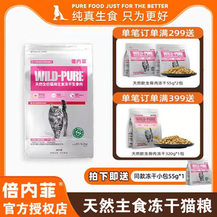 倍内菲全价猫用主食冻干生骨肉鲜鸡肉配方成幼猫咪猫粮官方旗舰店